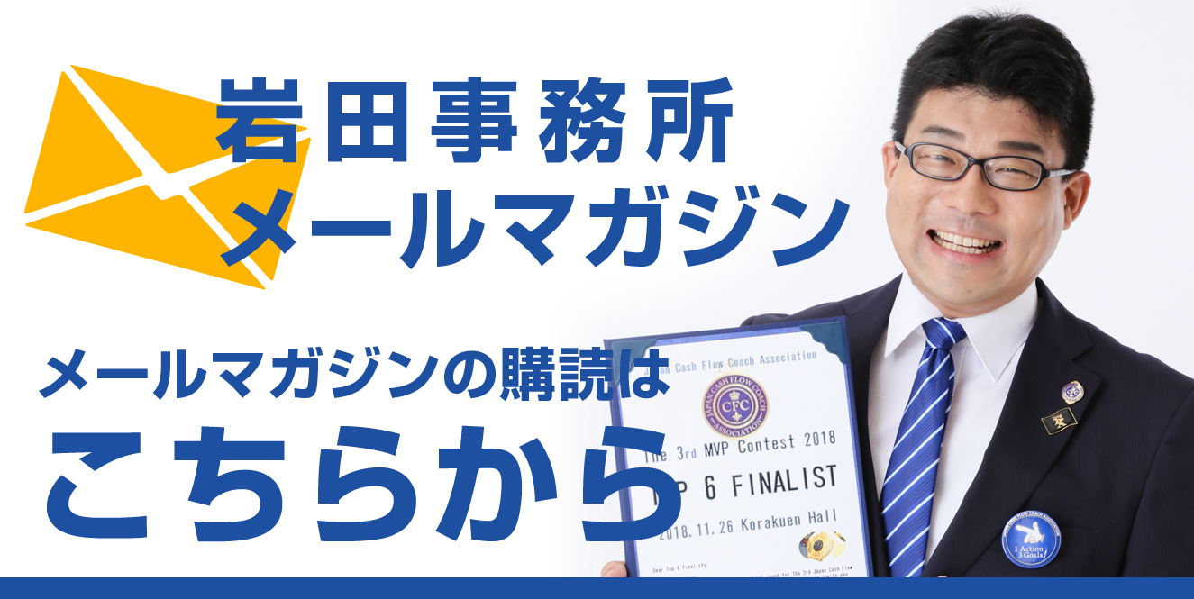 メールマガジン